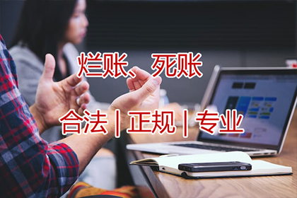 天峨讨账公司